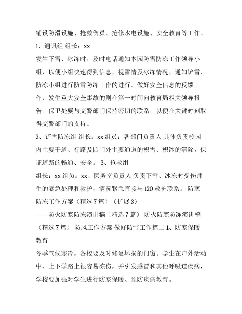最新防风工作方案 做好防雪工作(十八篇)_第2页