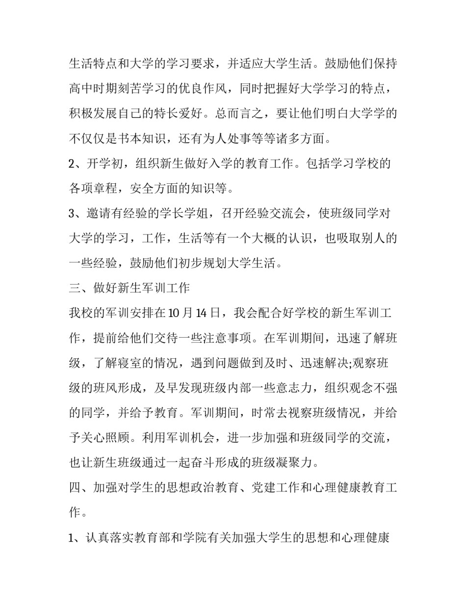 2023年下学期辅导员工作计划 辅导员学年工作计划2023初中(十三篇)_第2页