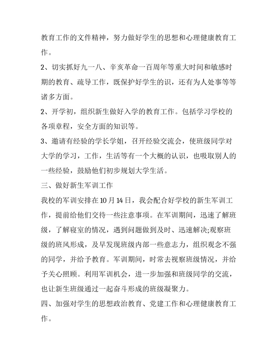 2023年下学期辅导员工作计划 辅导员学年工作计划2023初中(十三篇)_第3页