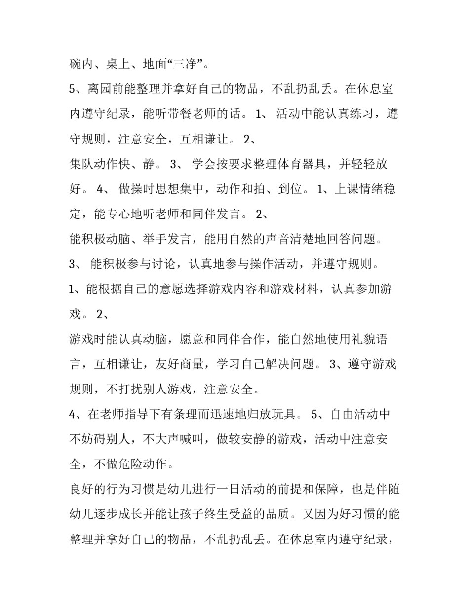 最新中班下学期工作计划简短(4篇)_第2页