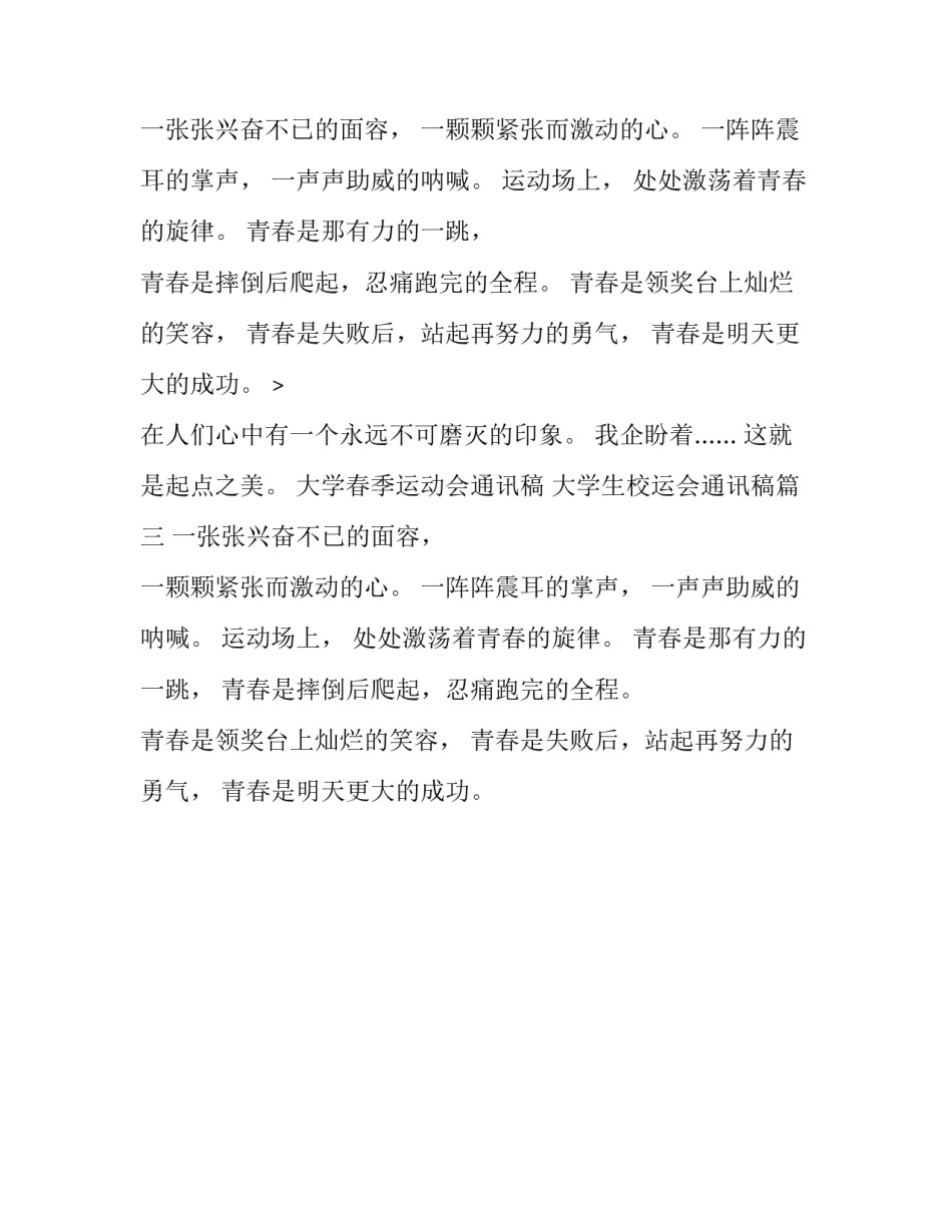 2023年大学春季运动会通讯稿 大学生校运会通讯稿(3篇)_第2页