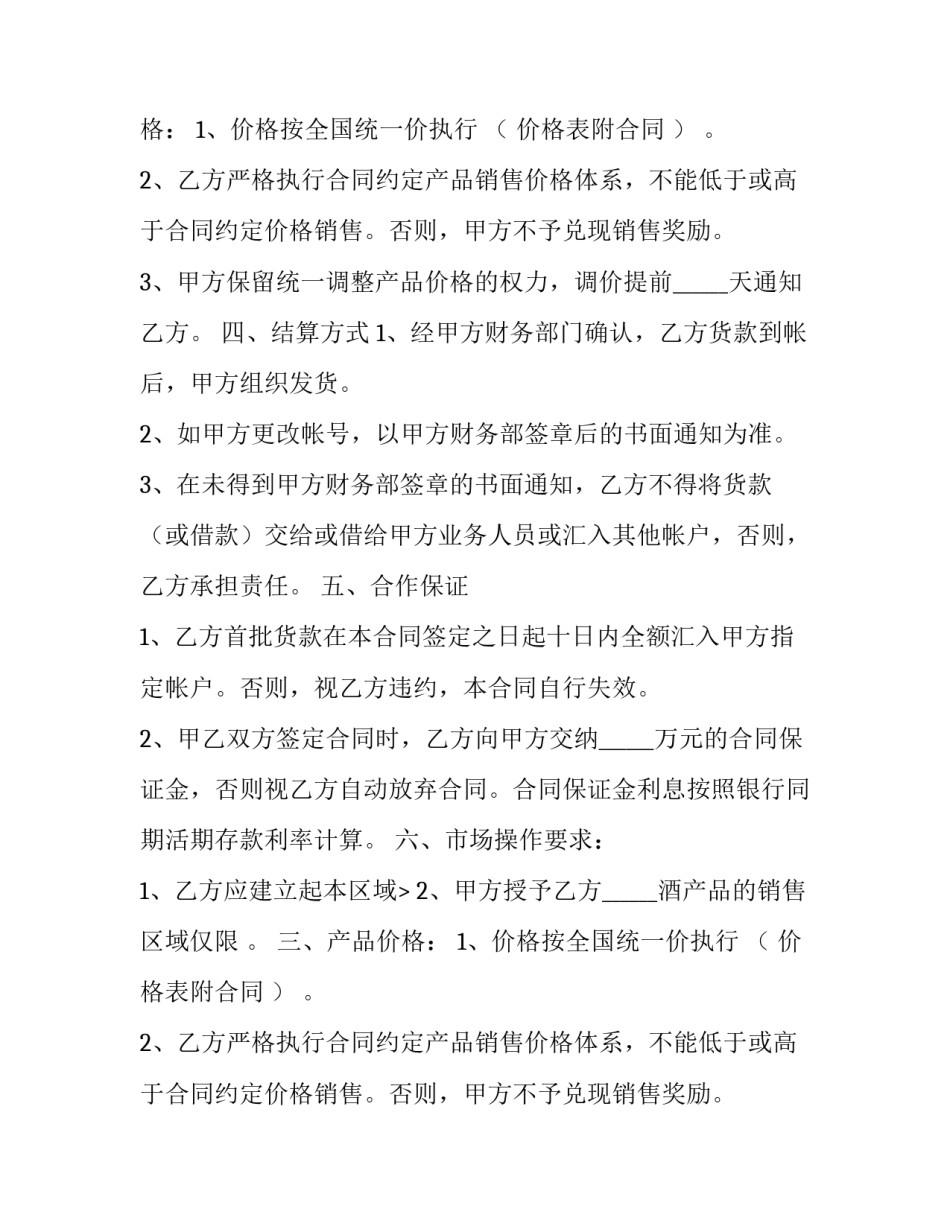 最新供货合同简易 供货合同协议书免费(十四篇)_第2页