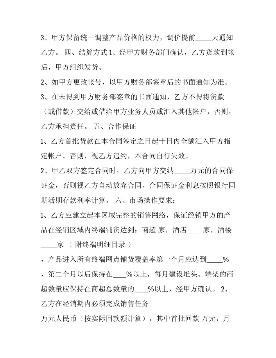 最新供货合同简易 供货合同协议书免费(十四篇)_第3页
