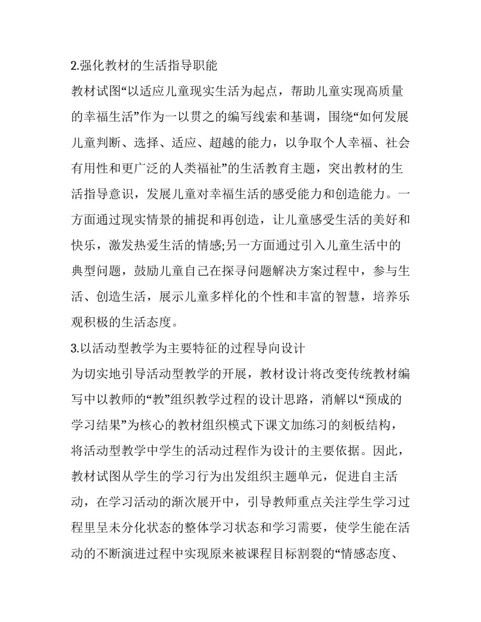 2023年小学一年级下册道德与法治教学计划(8篇)_第2页