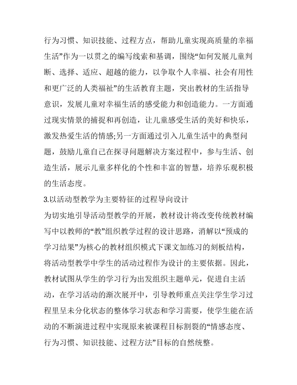 2023年小学一年级下册道德与法治教学计划(8篇)_第3页