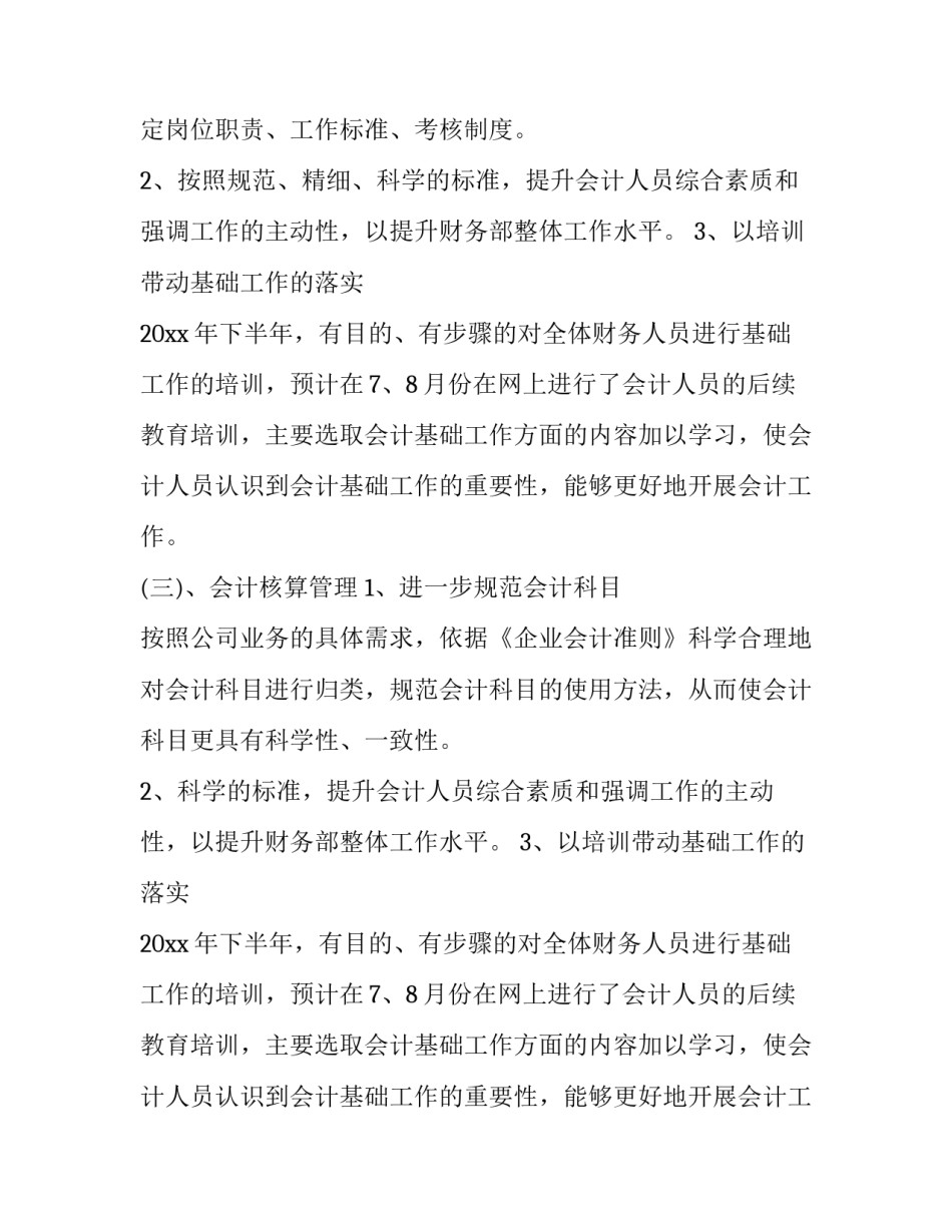 2023年财务的下半年工作计划怎么写 2023年财务的下半年工作计划怎么写呀(14篇)_第2页