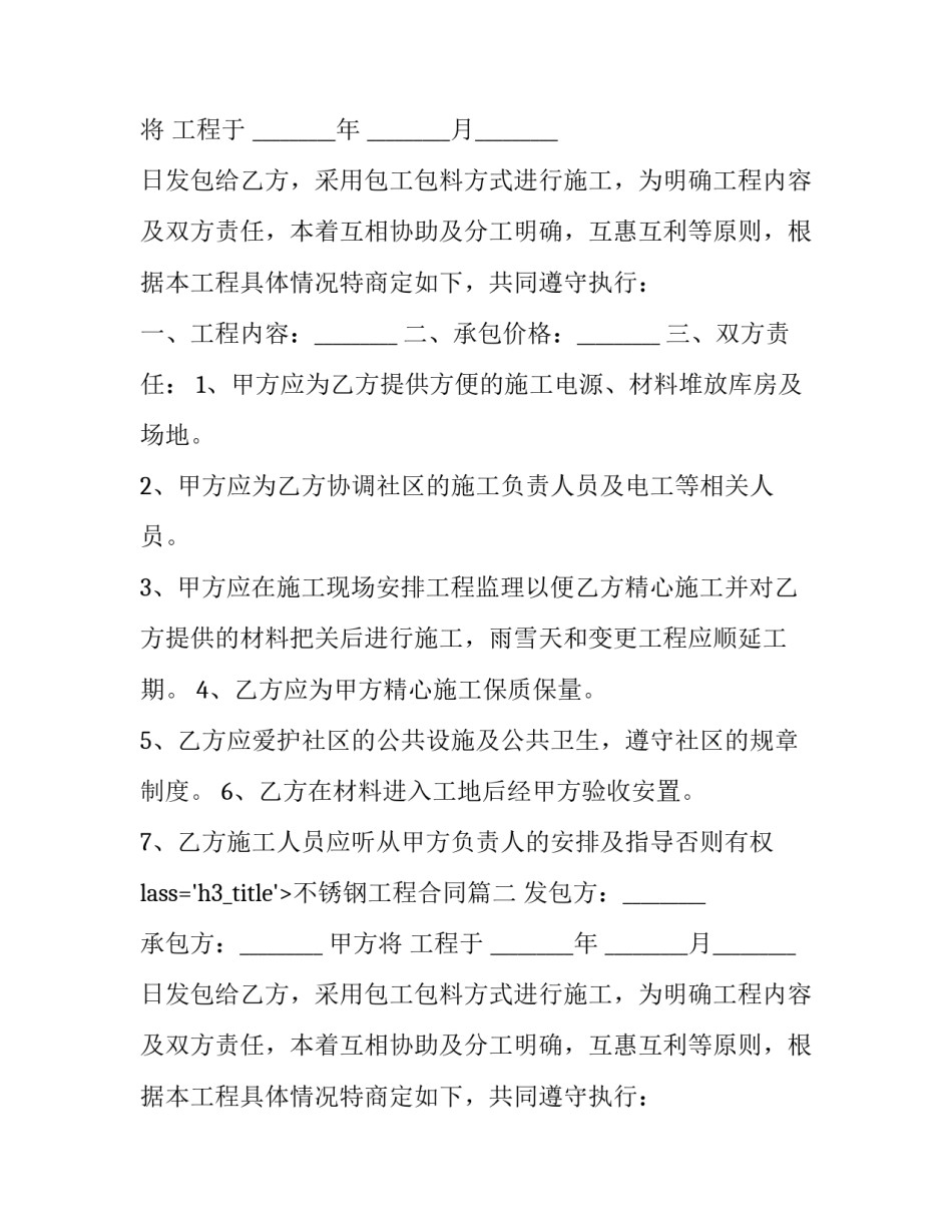 最新不锈钢工程合同(14篇)_第2页