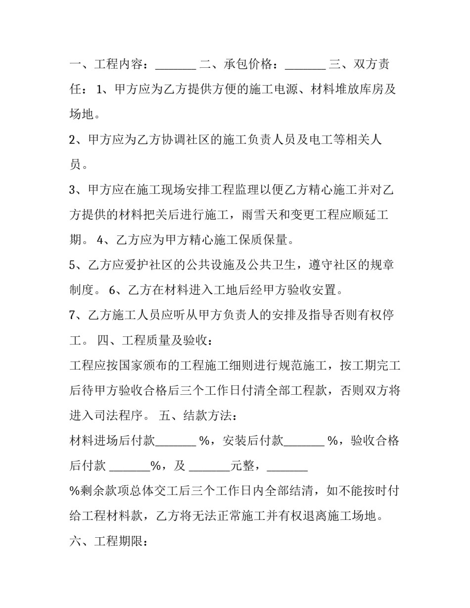 最新不锈钢工程合同(14篇)_第3页