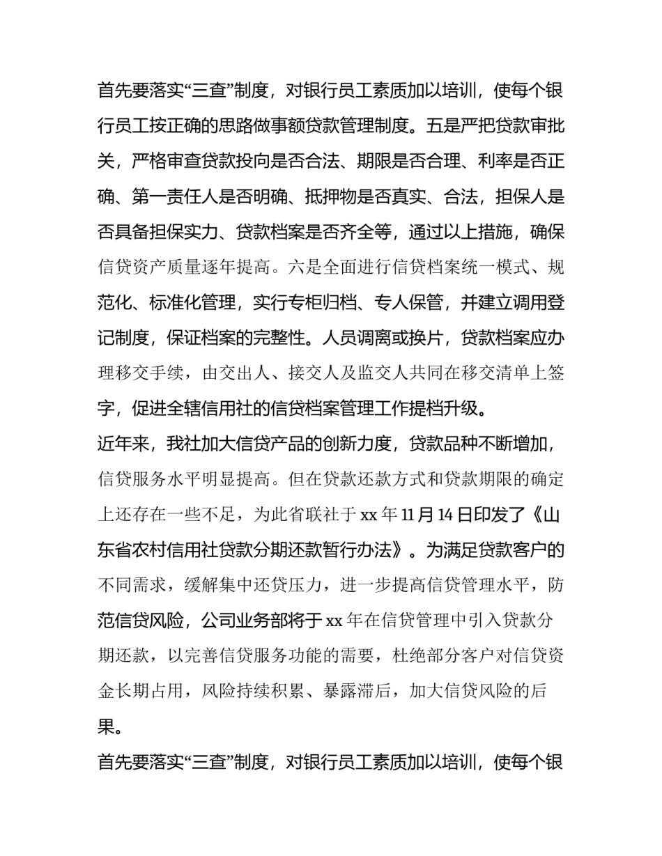 2023年厂区保安工作计划(二十篇)_第3页