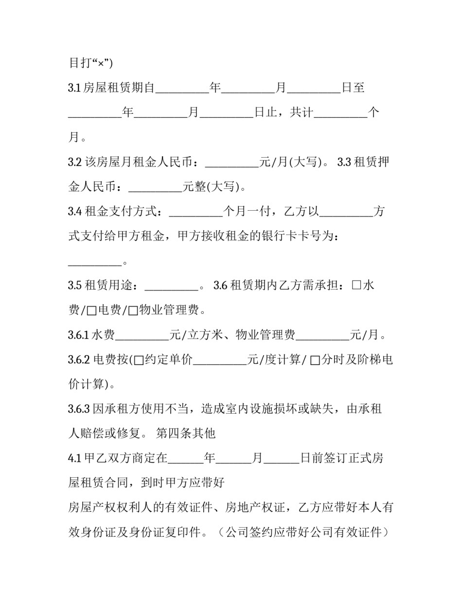 房屋租赁定金合同纠纷 房屋租赁定金合同协议免费(十二篇)_第2页