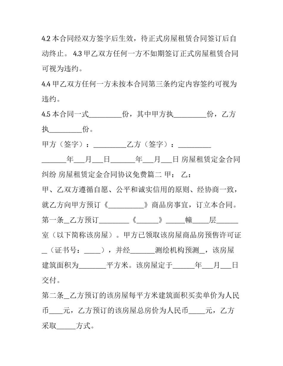 房屋租赁定金合同纠纷 房屋租赁定金合同协议免费(十二篇)_第3页