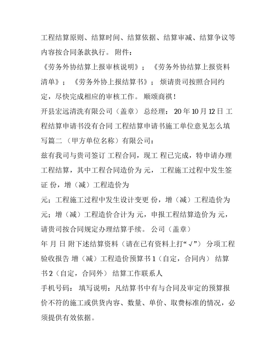 最新工程结算申请书没有合同 工程结算申请书施工单位意见怎么填写(九篇)_第3页