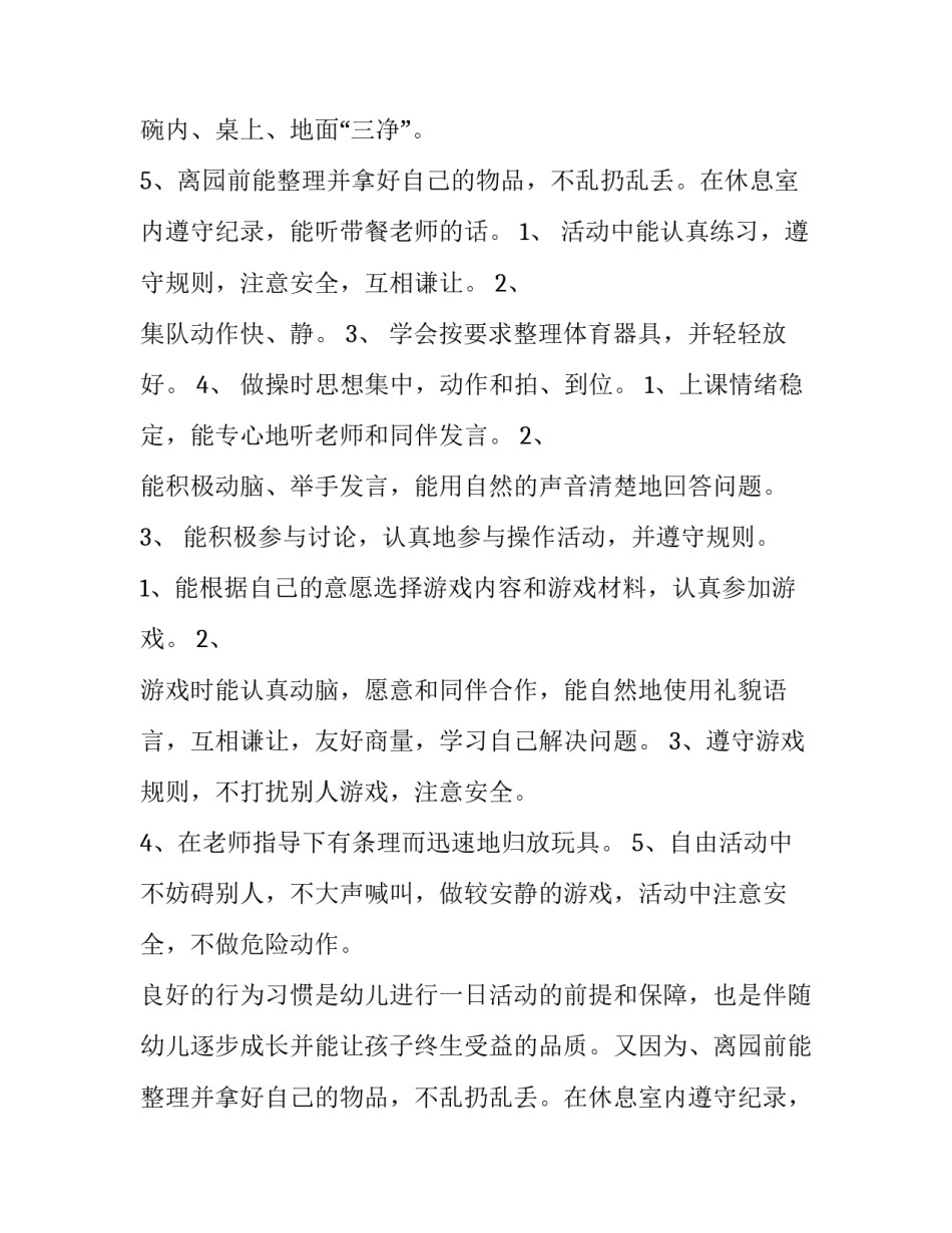 2023年中班下学期工作计划内容(4篇)_第2页