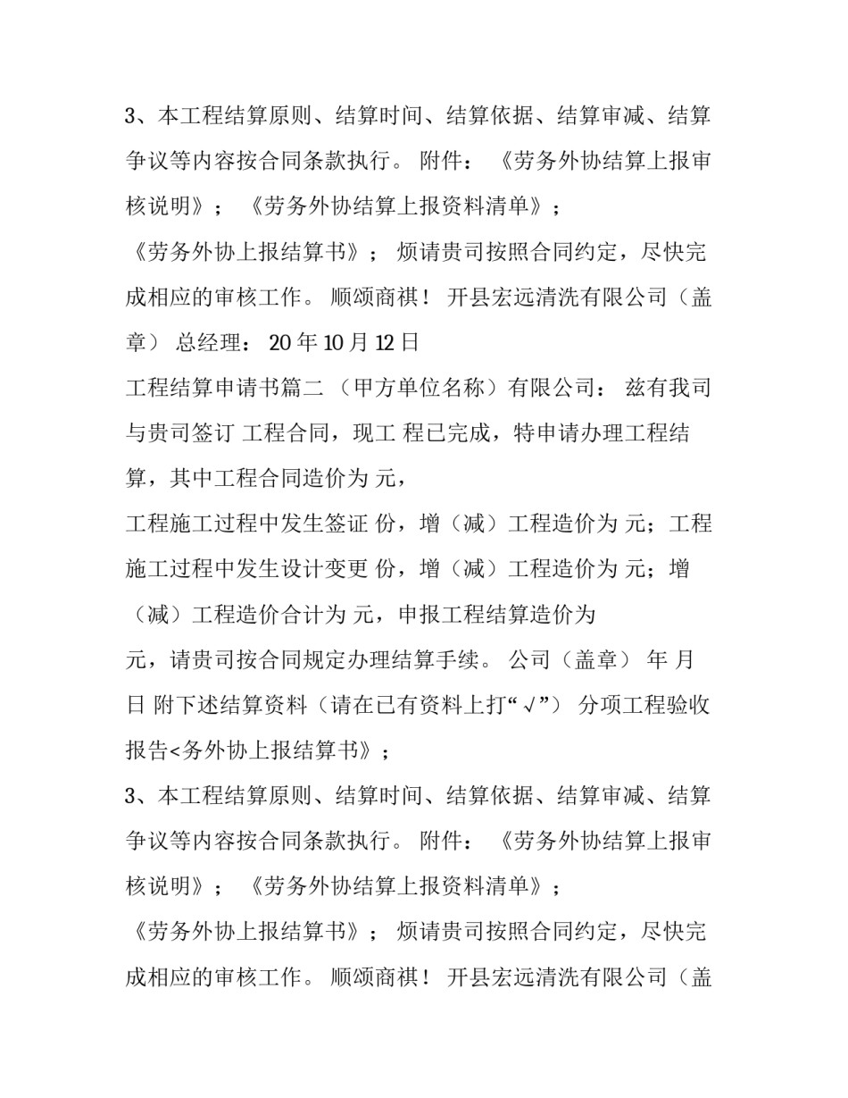 最新工程结算申请书(九篇)_第2页