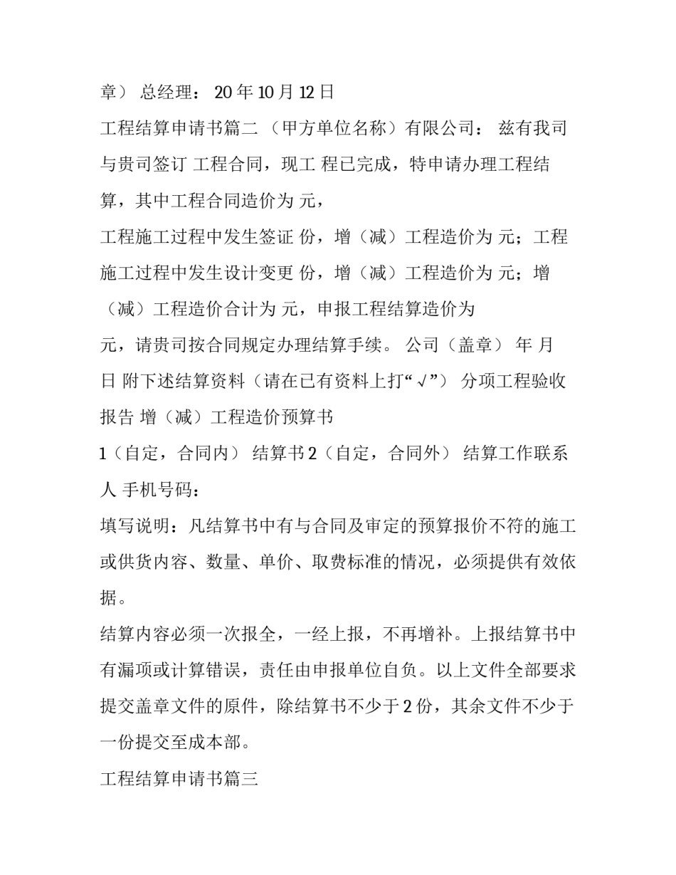 最新工程结算申请书(九篇)_第3页