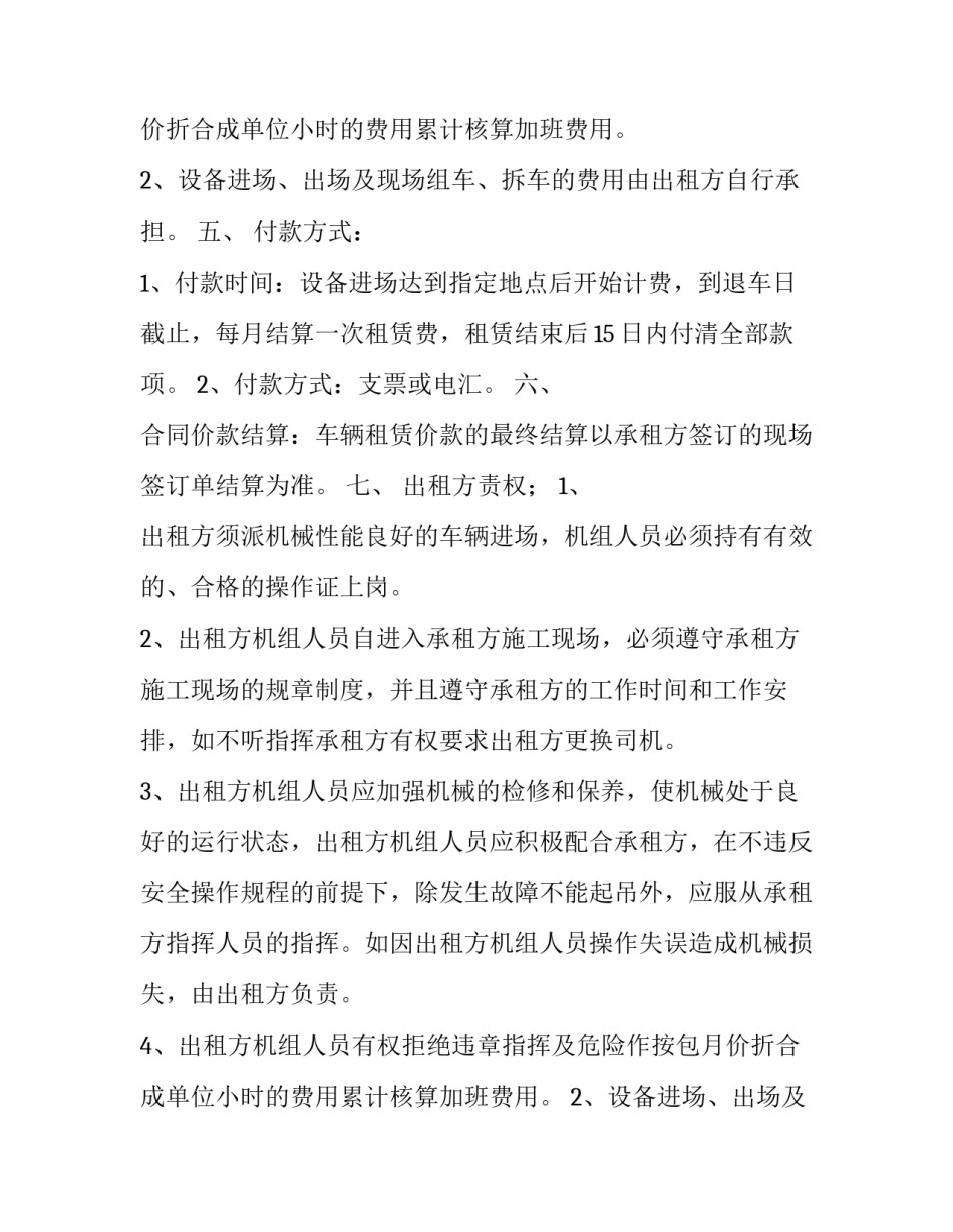 最新洗车包月合同 包月合同书挖掘机(11篇)_第2页