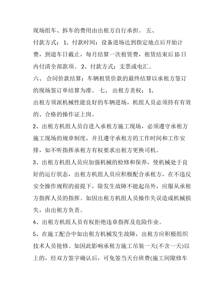 最新洗车包月合同 包月合同书挖掘机(11篇)_第3页