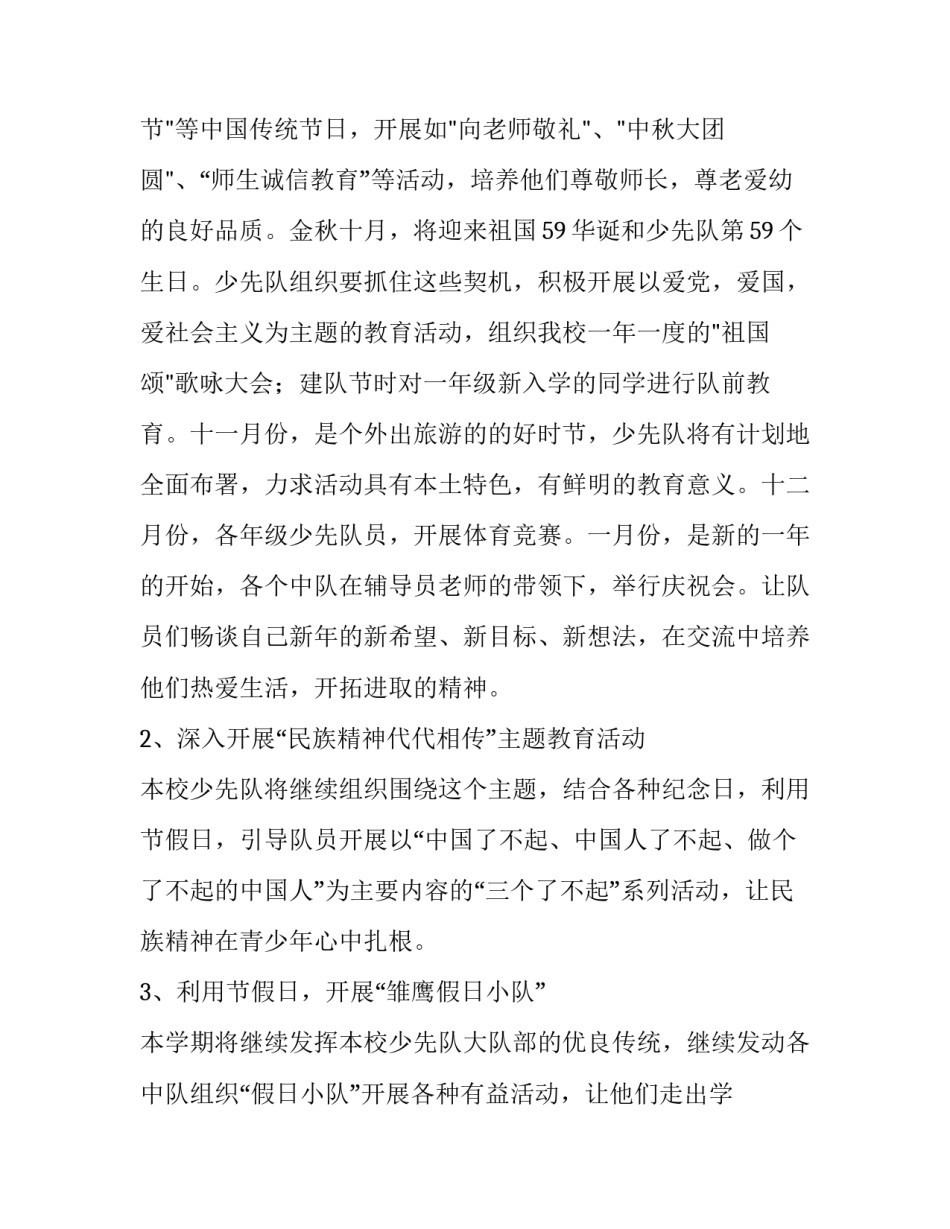 小学少先队活动计划方案 小学少先队活动计划及记录(8篇)_第2页