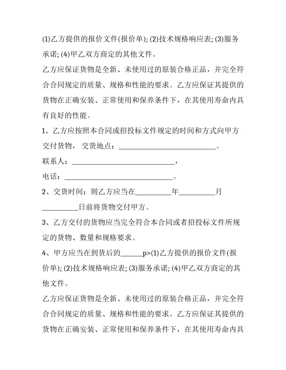 2023年办公用品采购合同书 办公用品购销合同(9篇)_第2页