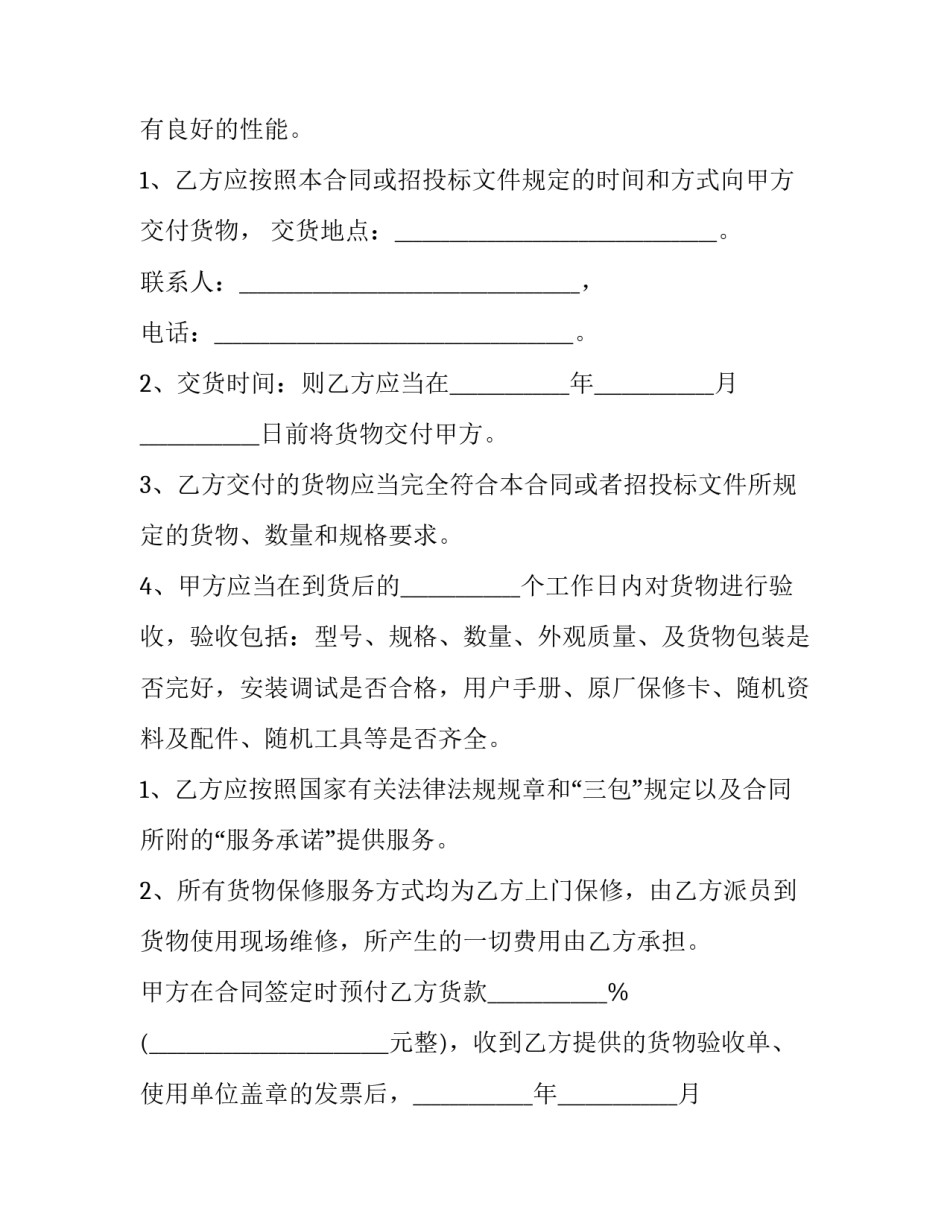 2023年办公用品采购合同书 办公用品购销合同(9篇)_第3页