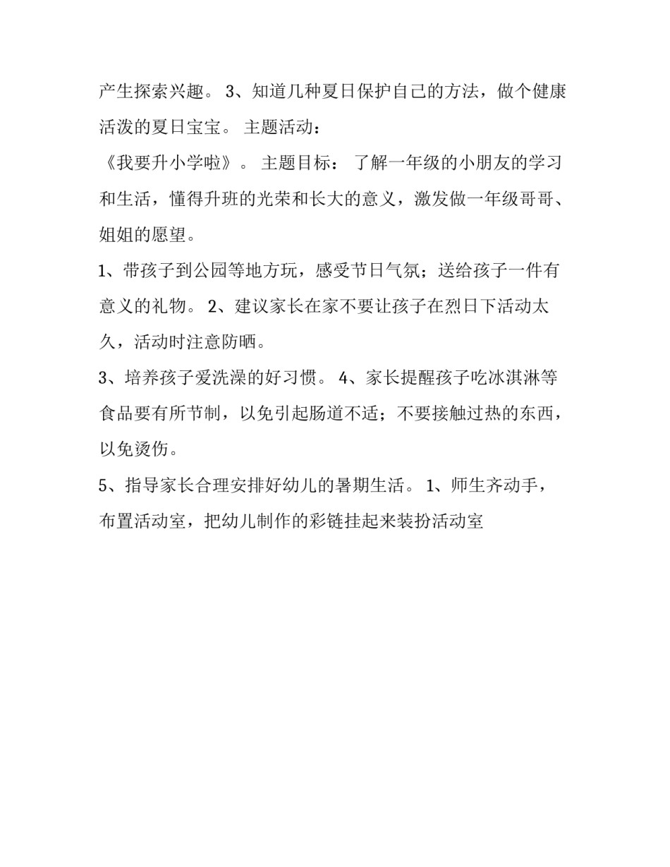 高质量发展工作计划 高质量完成工作(72篇)_第2页
