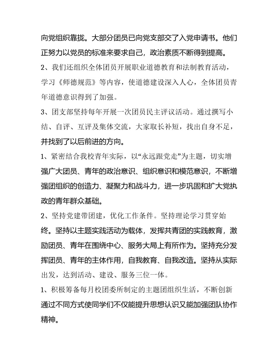 最新大学团支部工作计划表(14篇)_第2页