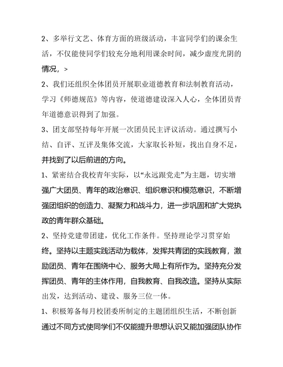 最新大学团支部工作计划表(14篇)_第3页