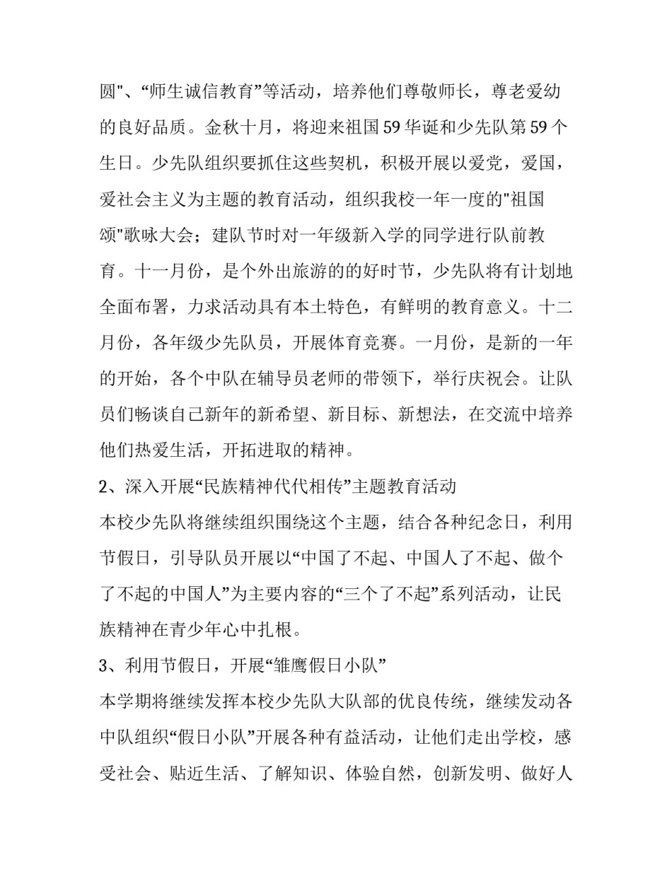 小学少先队活动计划上学期(八篇)_第3页