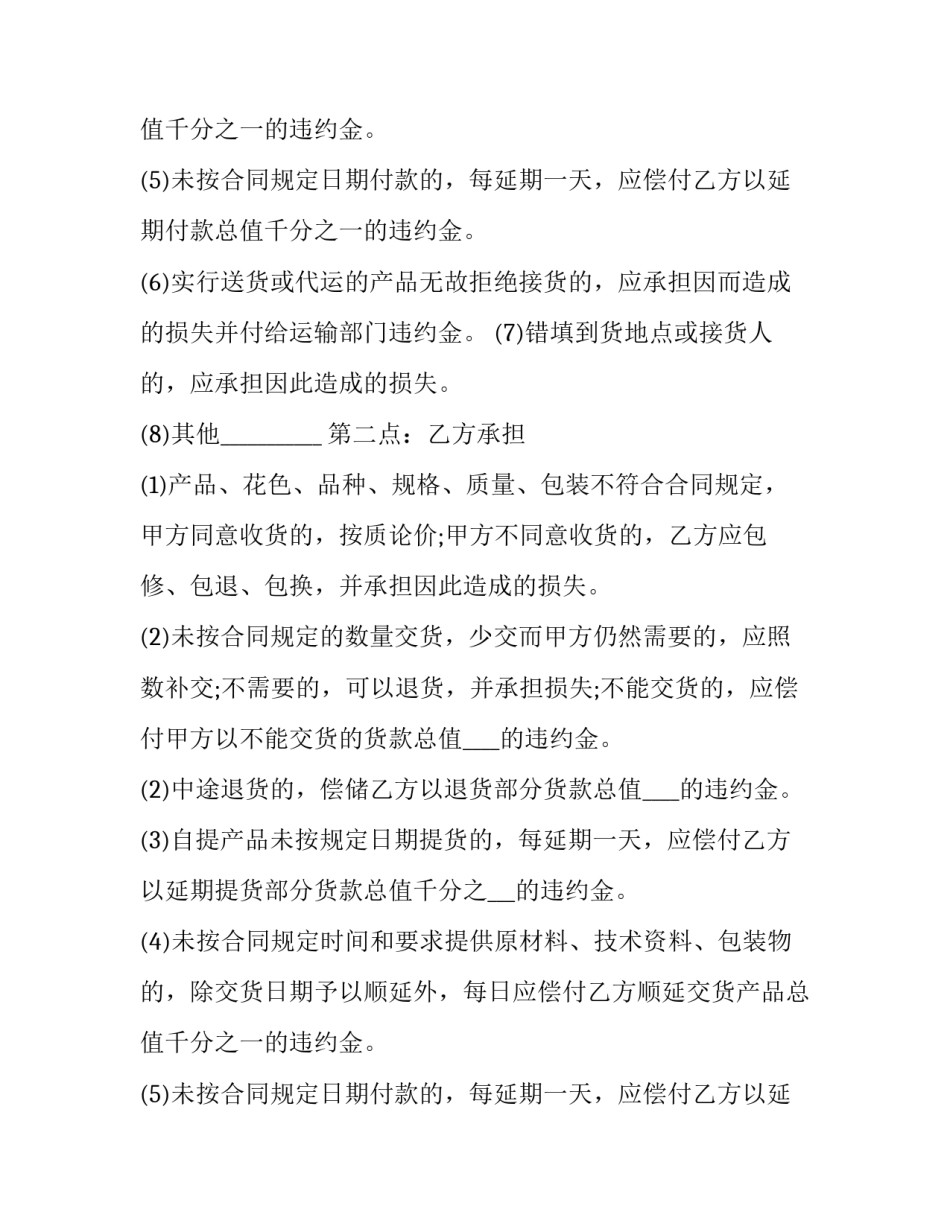 承揽合同纠纷(14篇)_第2页