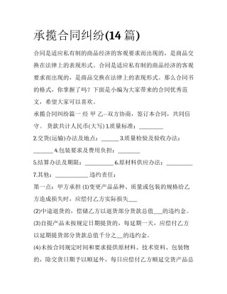 承揽合同纠纷(14篇)