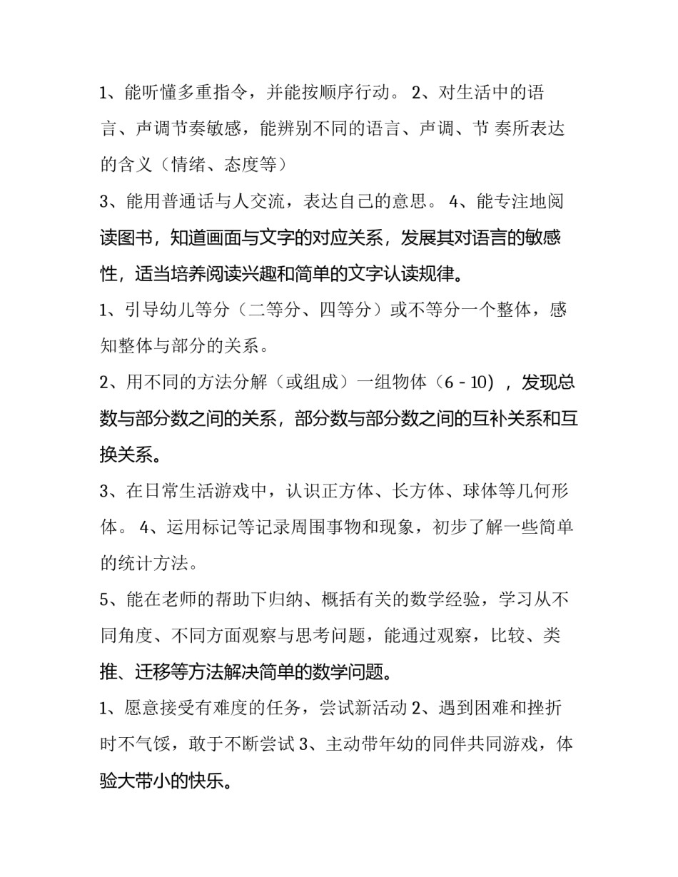 2023年大班个人计划第二学期 大大班第二学期个人工作计划(十八篇)_第2页