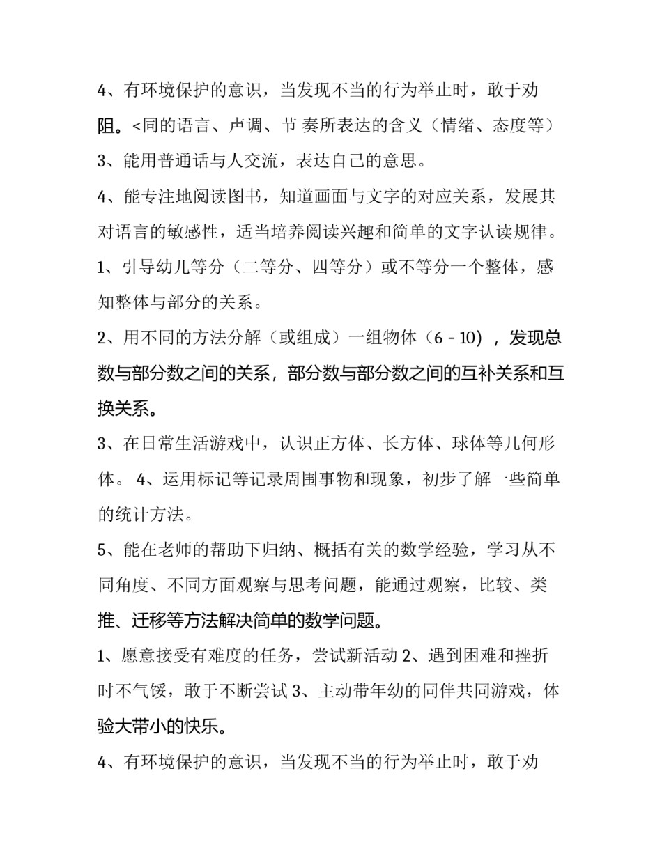 2023年大班个人计划第二学期 大大班第二学期个人工作计划(十八篇)_第3页