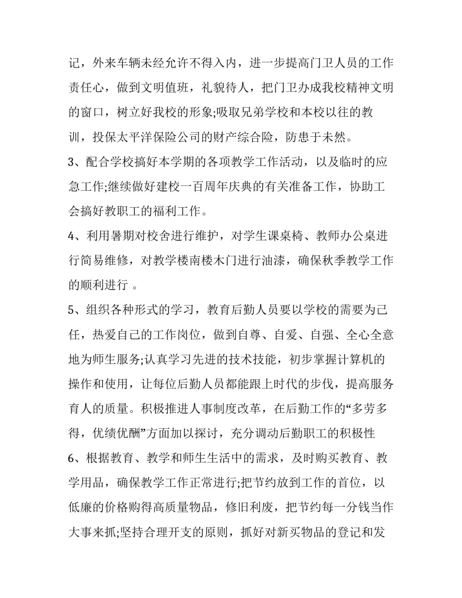 2023年行政工作半年计划 行政工作2023年计划(十七篇)_第2页