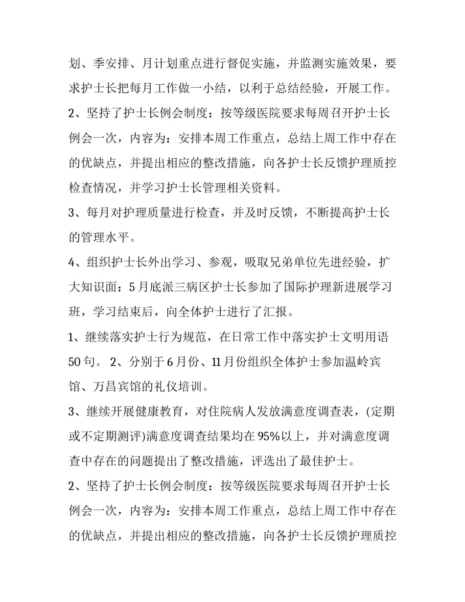 手术室个人培训计划(十二篇)_第2页