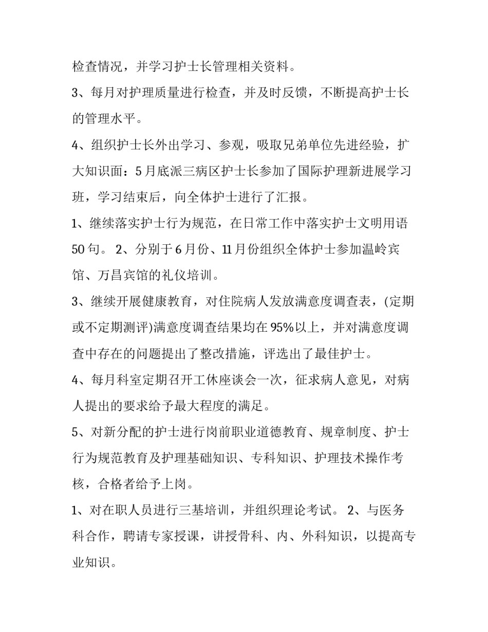 手术室个人培训计划(十二篇)_第3页
