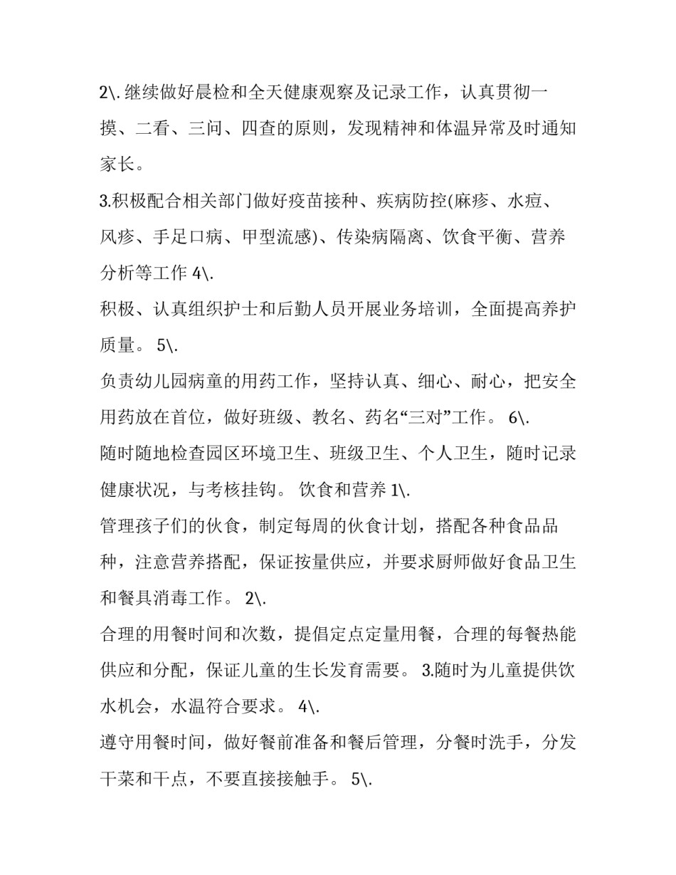最新幼儿园卫生保健工作计划和总结(三篇)_第2页