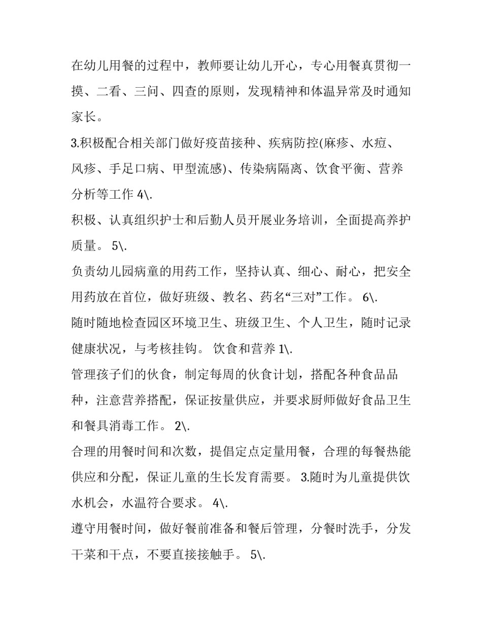 最新幼儿园卫生保健工作计划和总结(三篇)_第3页
