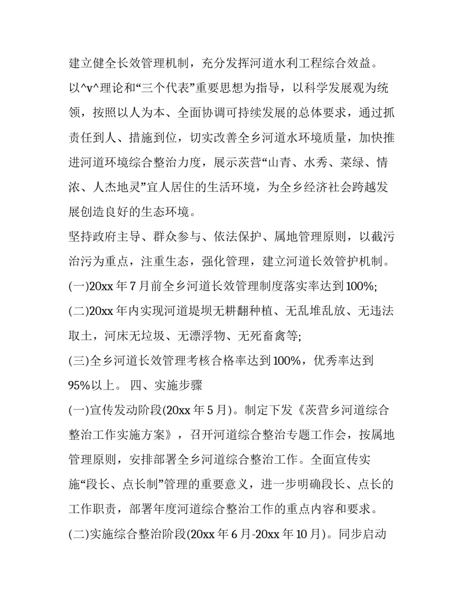 最新河湖联合执法工作计划和目标(11篇)_第2页