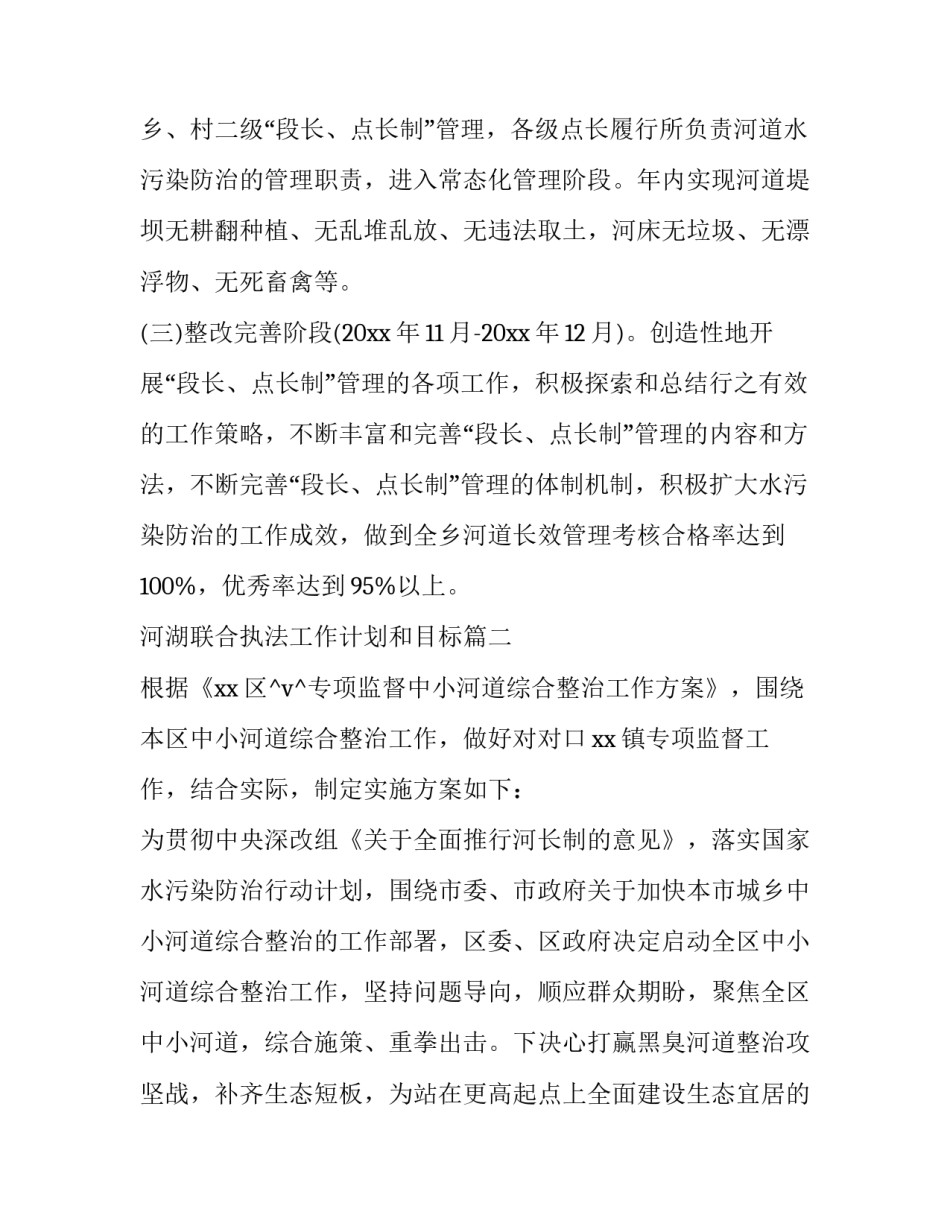 最新河湖联合执法工作计划和目标(11篇)_第3页