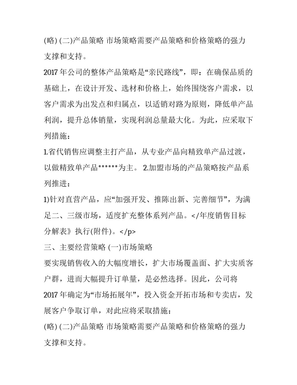 公司年度计划书_第2页