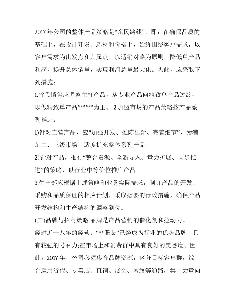 公司年度计划书_第3页
