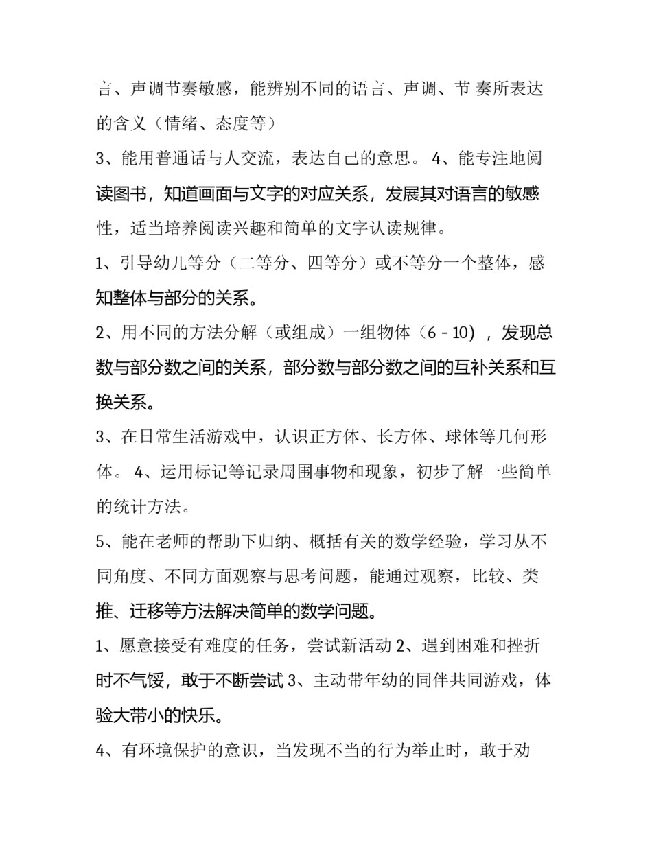 最新大班个人计划第二学期配班 大班第二个学期个人计划(十八篇)_第2页