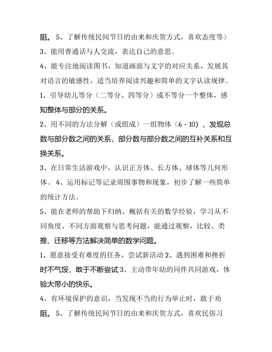 最新大班个人计划第二学期配班 大班第二个学期个人计划(十八篇)_第3页