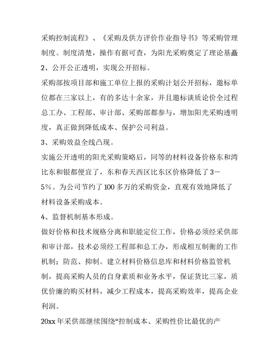 年度采购工作计划 采购工作计划简短(九篇)_第2页