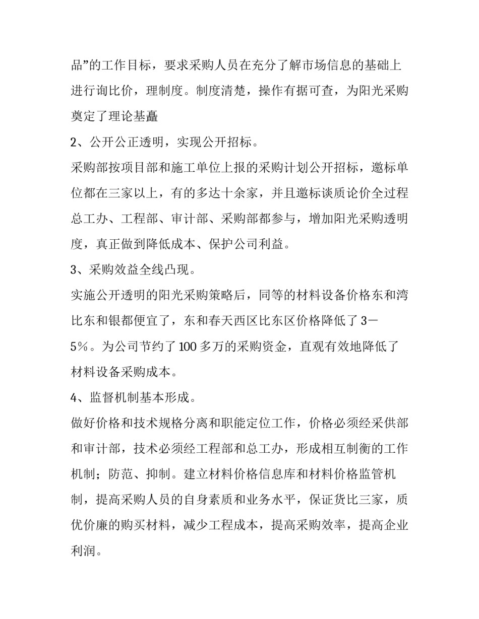 年度采购工作计划 采购工作计划简短(九篇)_第3页