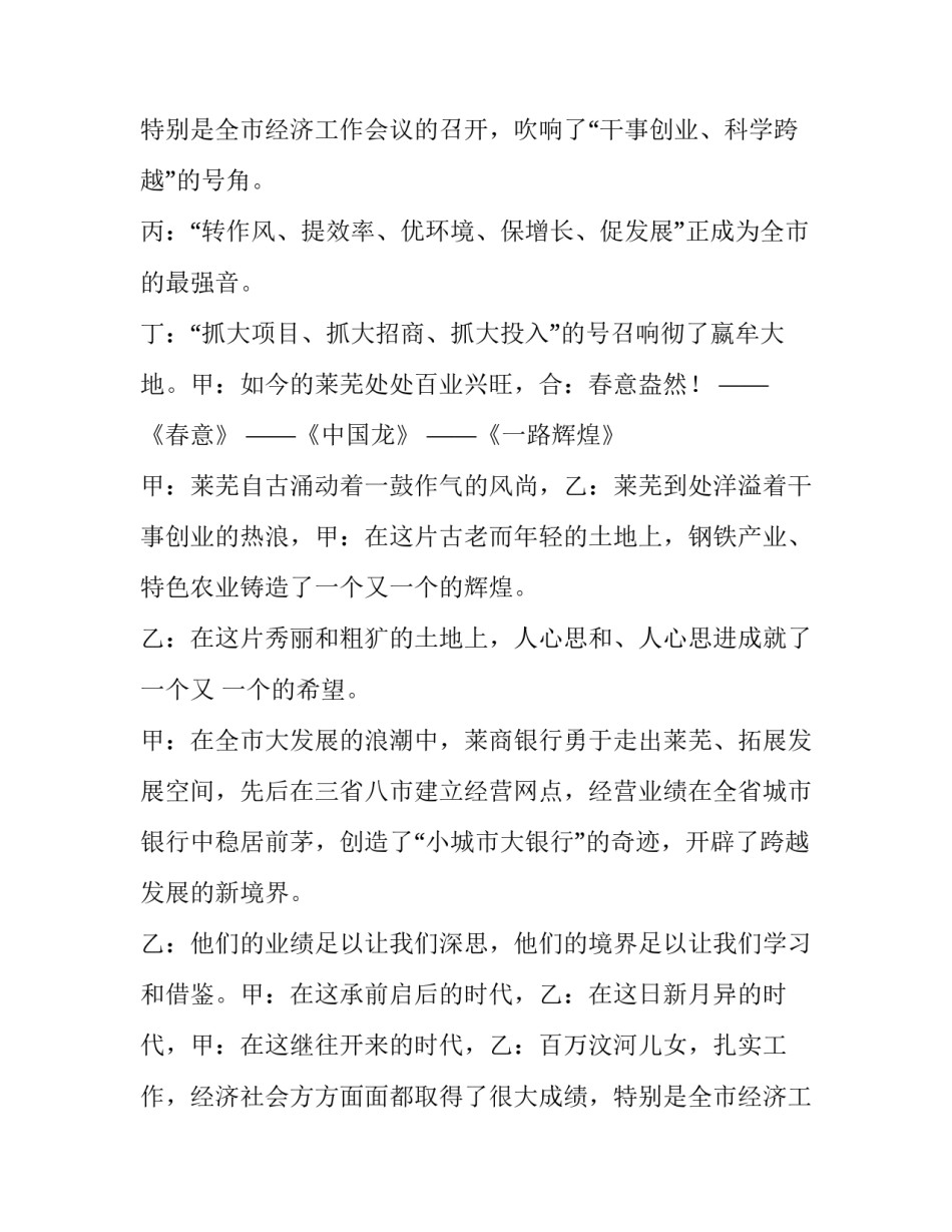 最新年度晚会主持稿十网(优质13篇)_第2页