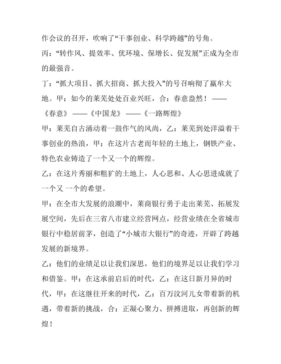 最新年度晚会主持稿十网(优质13篇)_第3页