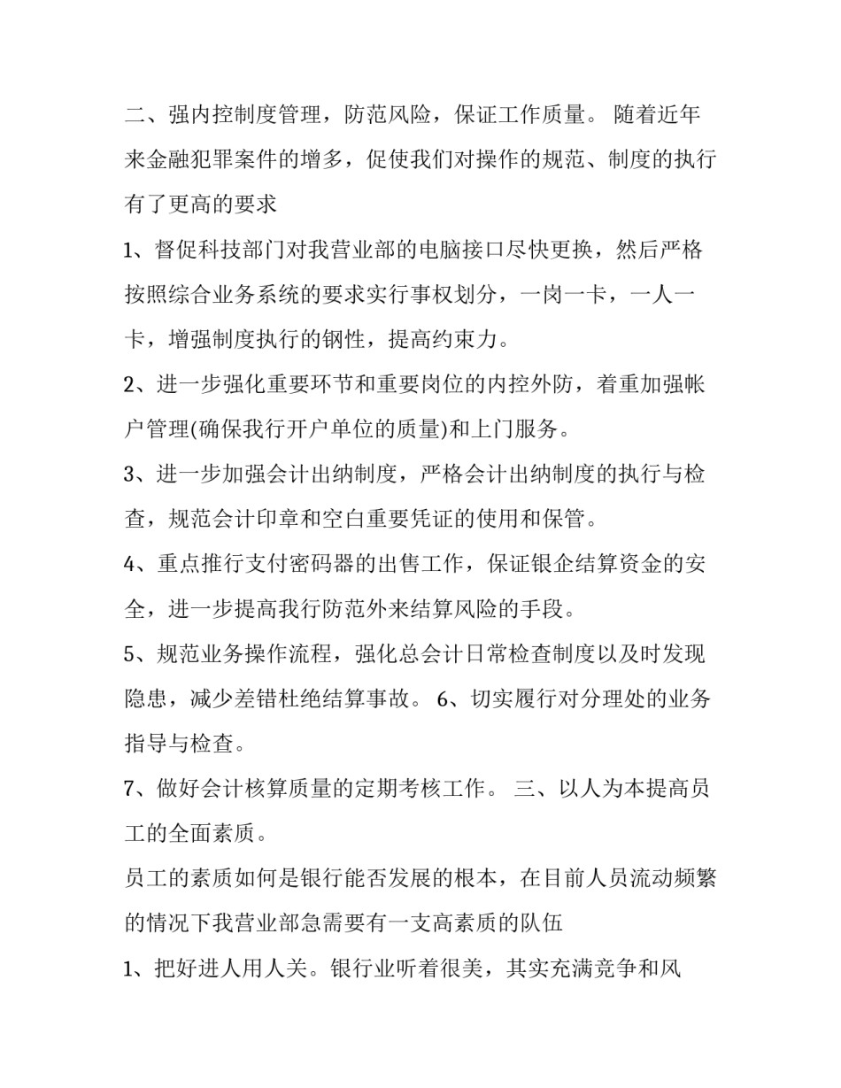 最新银行个人工作计划简短(十二篇)_第2页