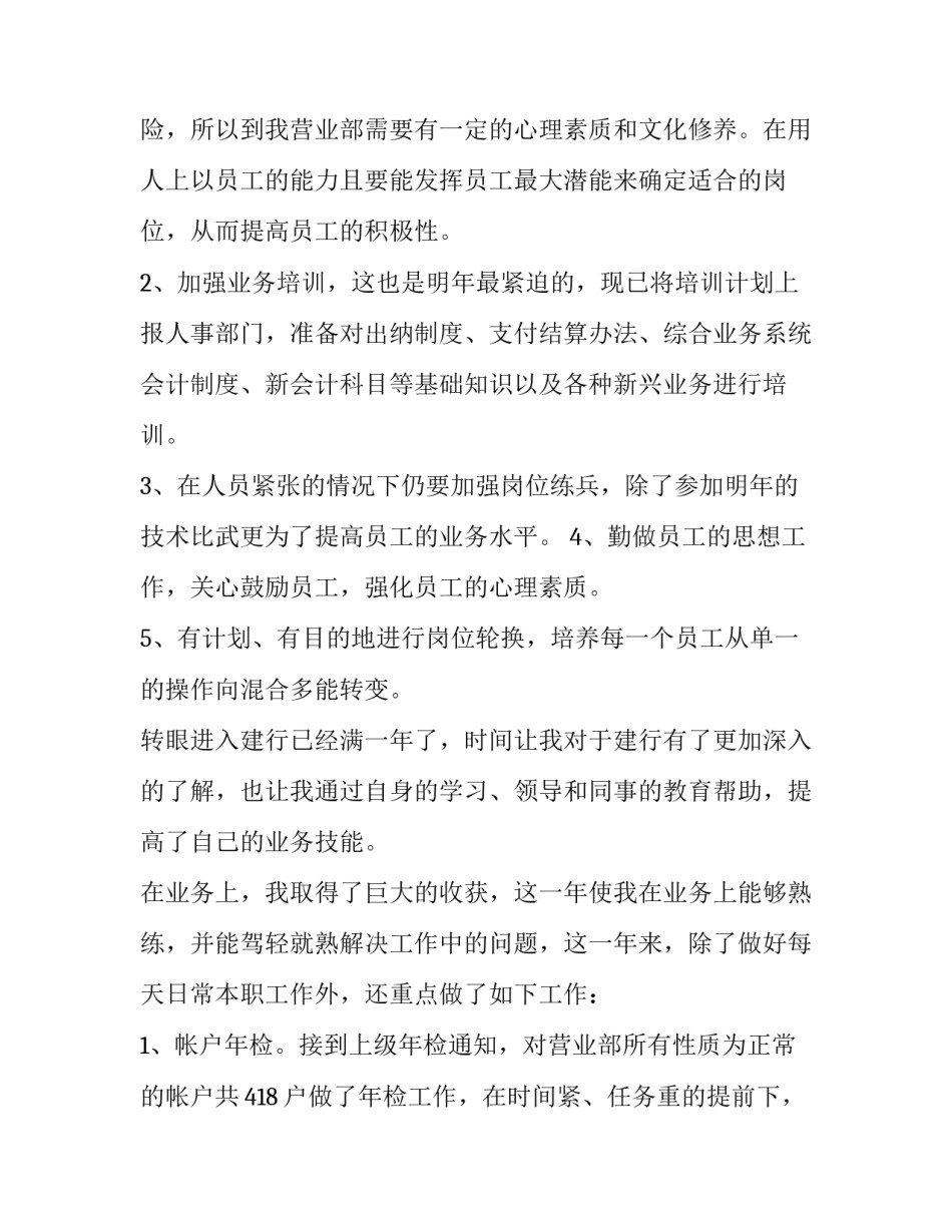 最新银行个人工作计划简短(十二篇)_第3页