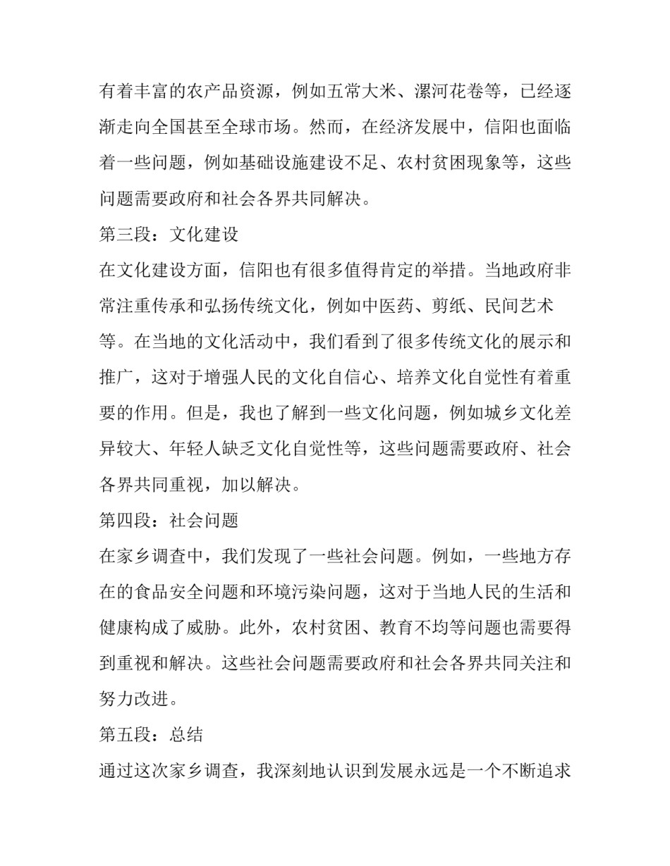 2023年家乡调查报告(通用12篇)_第2页